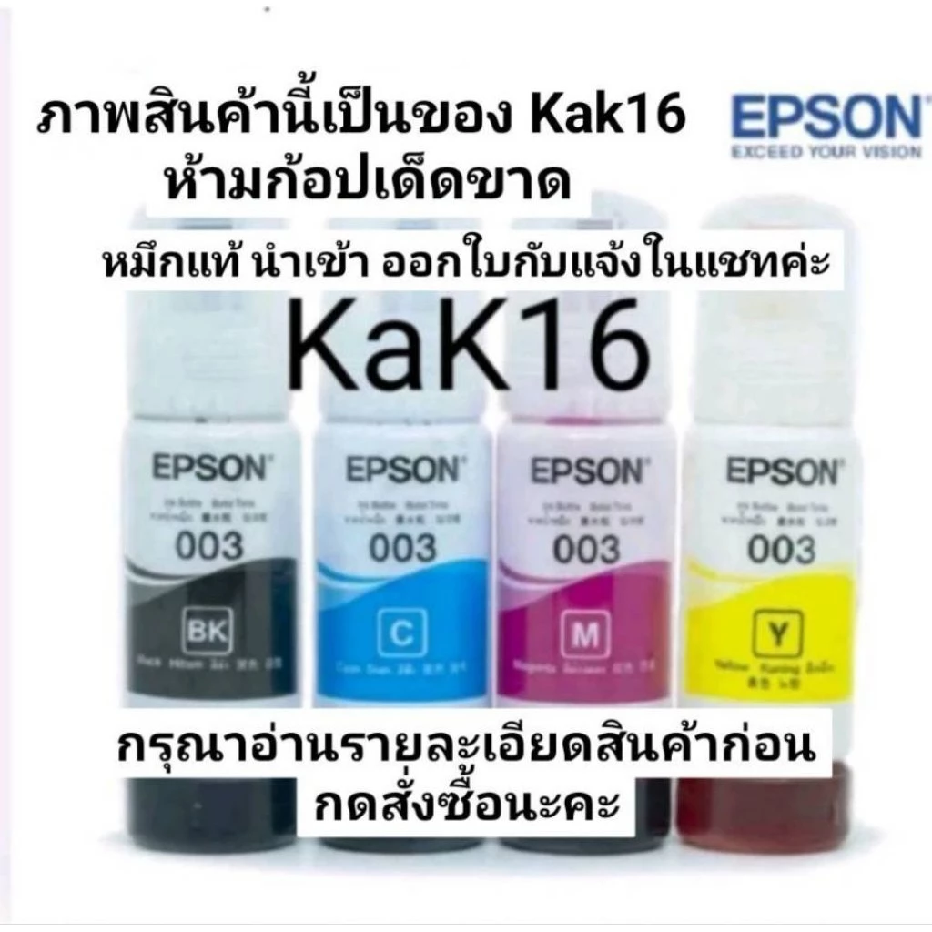 หมึกEpson 003 แท้นำเข้า Nobox