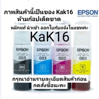 หมึกEpson 003 แท้นำเข้า Nobox
