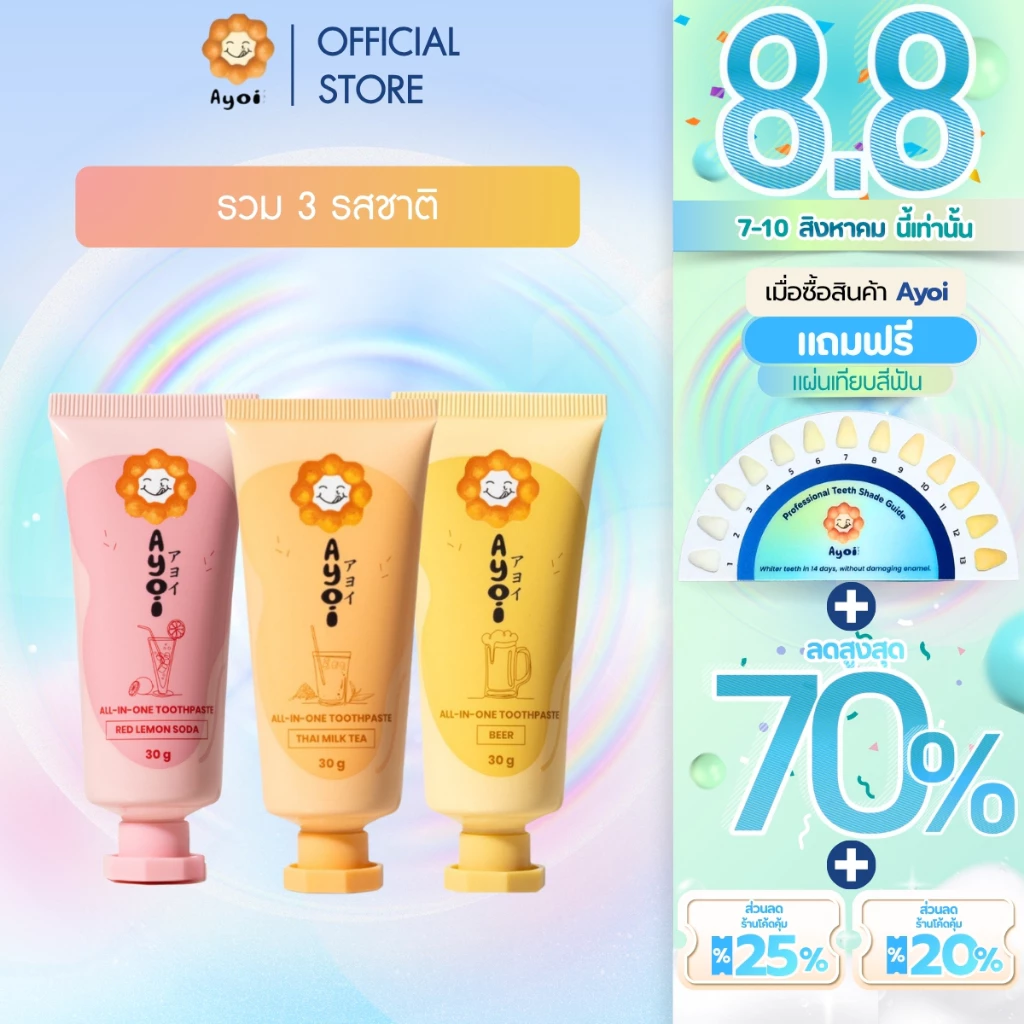 อาโยอิ ยาสีฟัน รสแดงเลม่อนโซดา เบียร์ ชาไทย Ayoi Premium All-in-One Toothpaste: 3 Flavors