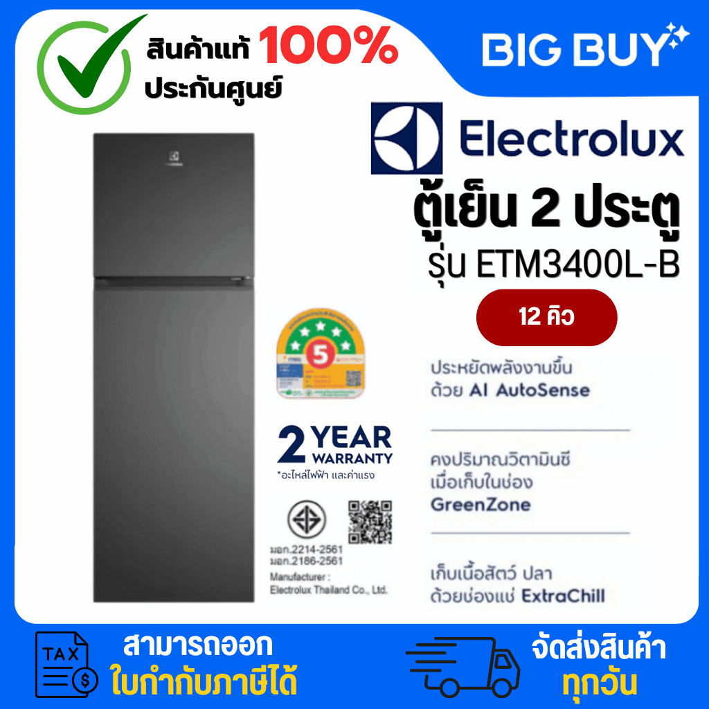 Electrolux ETM3400L-B ตู้เย็น