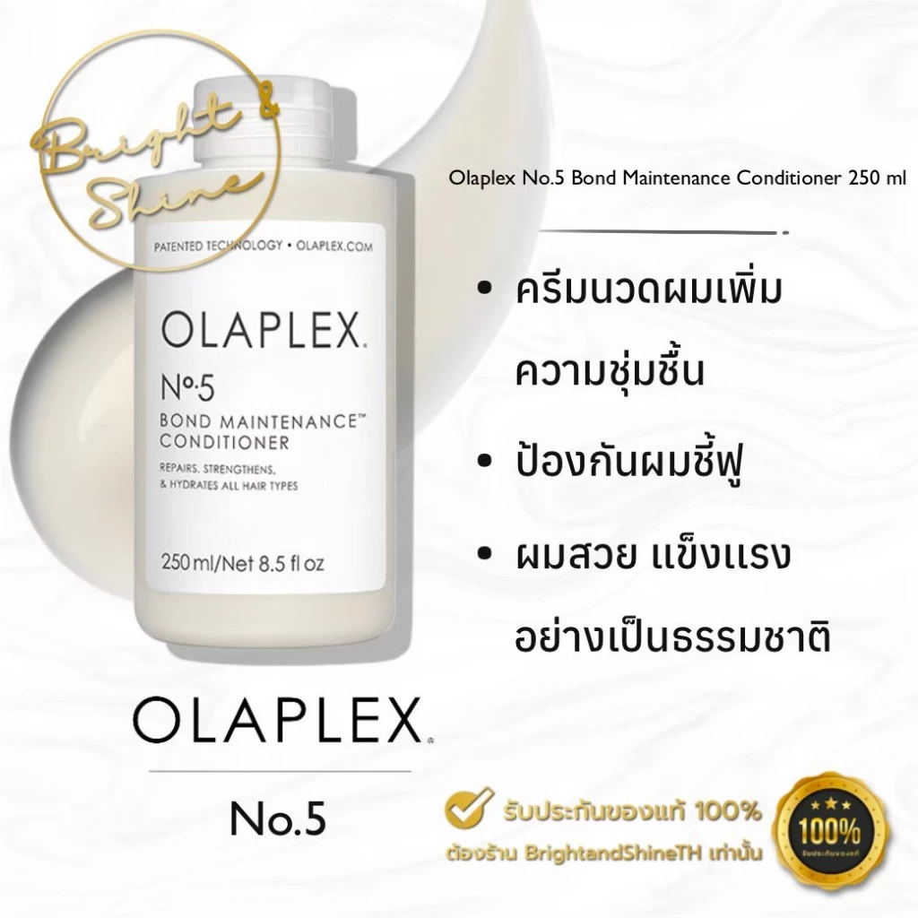 OLAPLEX No.5 Bond Maintenance™ Conditioner 250ml ครีมนวดซ่อมแซมผมแห้งเสีย