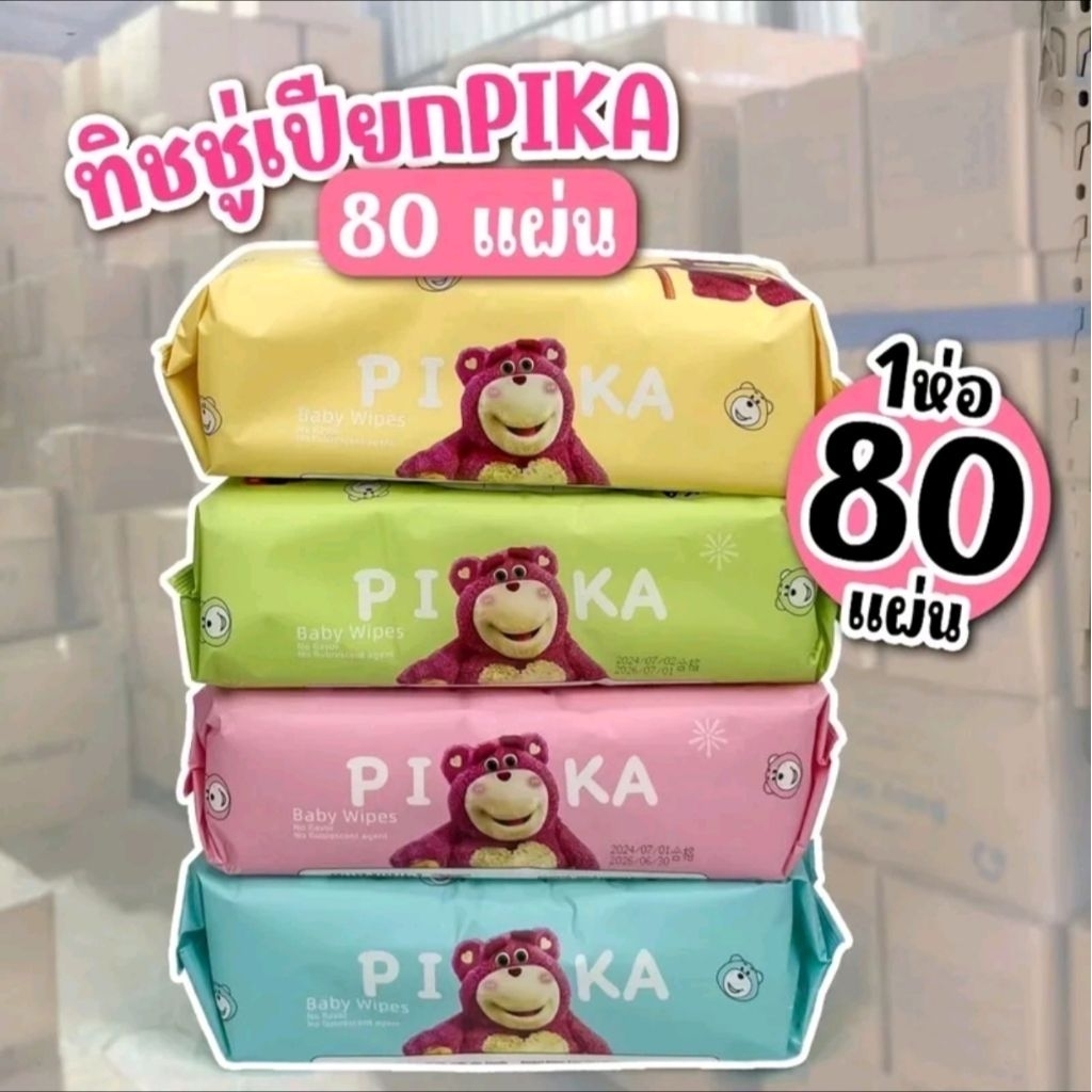 ทิชชูเปียก PIKA Baby Wipes (แพ็กใหญ่ 80 แผ่น) ผ้าเช็ดทำความสะอาดสำหรับเด็ก สัมผัสนุ่ม อ่อนโยน ปลอดภั