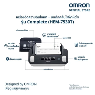 OMRON เครื่องวัดความดันโลหิตและบันทึกคลื่นไฟฟ้าหัวใจอัตโนมัติ รุ่น HEM-7530T (รับประกัน 3+3 ปี) Blood Pressure Monitor