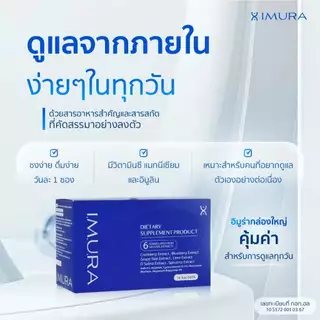 II.M.U.R.A. อิมูร่า | อาหารเสริมผู้ป่วยมะเร็ง คีโม ฉายแสง เตรียมพร้อมให้คีโม (1กล่องใหญ่28ซอง)