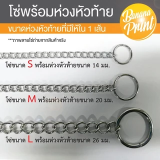 โซ่เหล็กชุบโครเมี่ยมเงา พร้อมห่วงกลมหัวท้าย มี 3 ขนาดและ 4 ความยาวให้เลือกใช้ (สำหรับแขวนป้าย, งาน DIY)