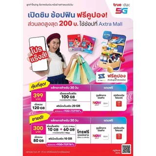 ซิมเติมเงินดีแทค Dtac เบอร์จำง่าย (ยังไม่ลงทะเบียน) เลือกเบอร์ได้ สมัครโปรเน็ตได้