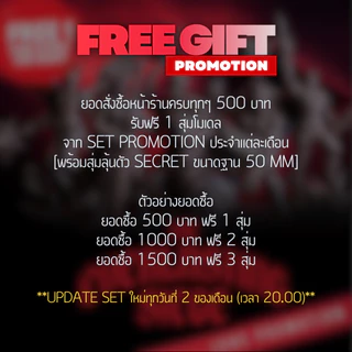 Free Gift [ Aug 2026 ] - ยอดซื้อครบทุกๆ 500 บาทรับฟรี สุ่มโมเดล จาก Set "Apostles of Chaos" พร้อมลุ้น Secret ในเซ็ต
