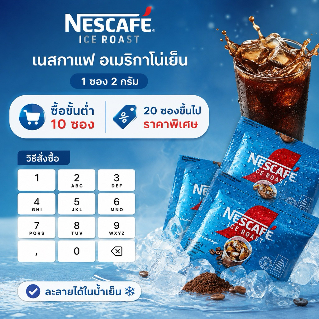 เนสกาแฟ อเมริกาโน่เย็น (1 ซอง 2กรัม) ละลายได้ในน้ำเย็น ซื้อขั้นต่ำ10 ซอง | 20 ซองขึ้นไปราคาพิเศษ