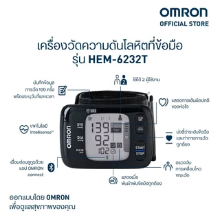OMRON เครื่องวัดความดันโลหิตอัตโนมัติทางข้อมือ รุ่น HEM-6232T (รับประกัน 3+3 ปี) Blood Pressure Monitor
