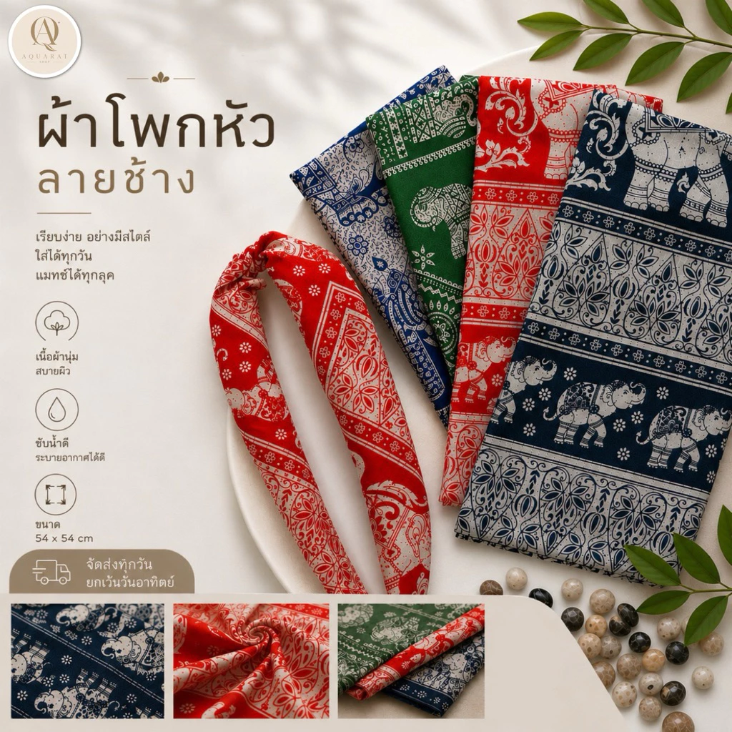 ผ้าโผกหัว ผ้าพันคอ ลายช้าง ผ้าเช็ดหน้าวินเทจ Cotton ‼️ขนาด54x54 พร้อมส่ง‼️‼️