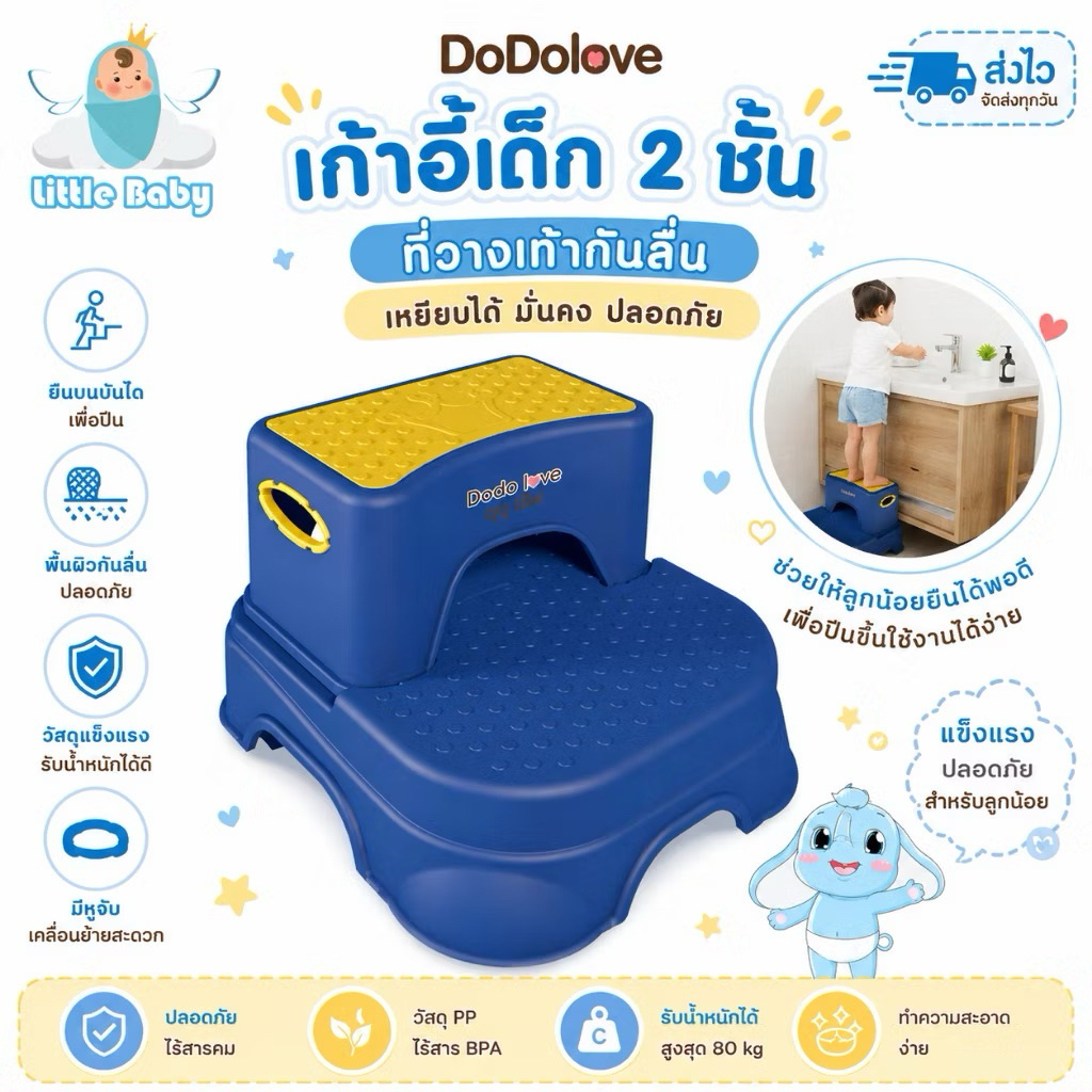 Love Sale DoDolove เก้าอี้เด็ก 2 ชั้น ชักโครกเด็ก ที่วางเท้ากันลื่นเด็ก เก้าอี้เหยียบล้างมือเด็ก