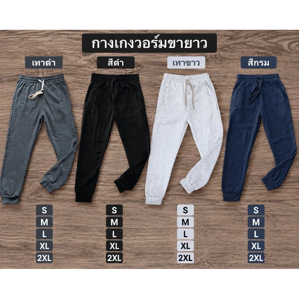 SK90-กางเกงขายาวผ้าสำลีเนื้อผ้าหนาใส่สบายใส่ได้ทั้งหญิงและชาย