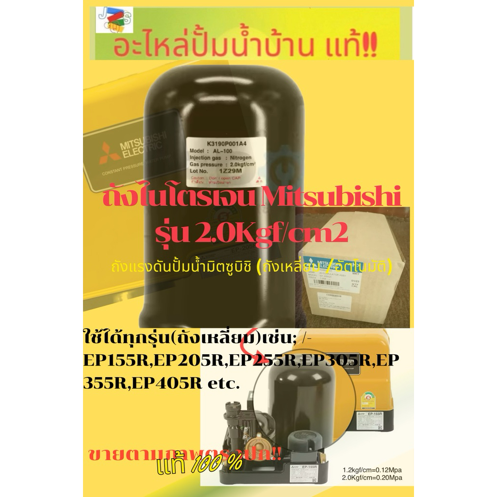ถังไนโตรเจน MITSUBISHI รุ่น AL-100 สำหรับปั๊มน้ำ 2.0Kgf และ 1.2Kgf