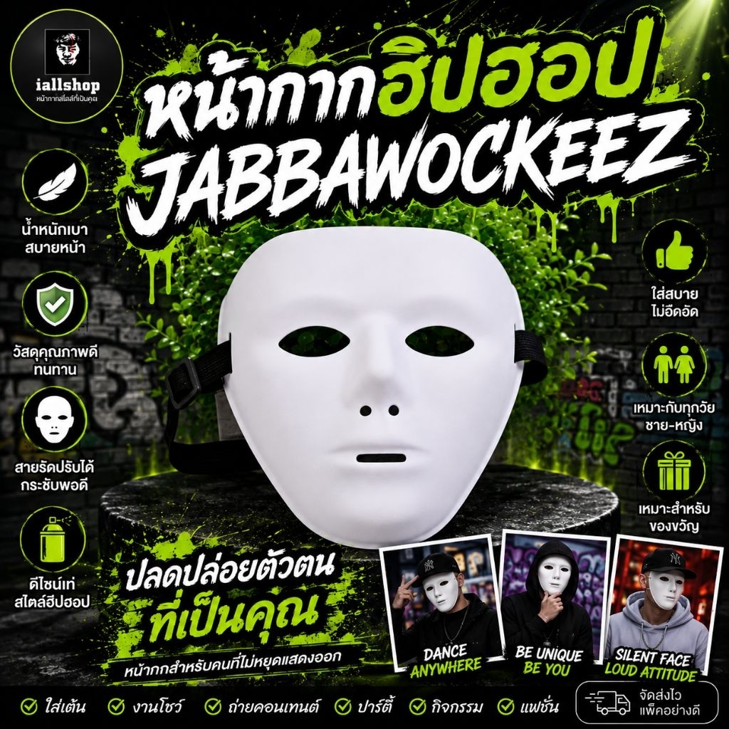 🎭พร้อมส่ง🎭หน้ากาก Jabbawockeez มี 4 แบบ หน้ากากฮิปฮอป หน้ากากคอสเพลย์ iallshop pp