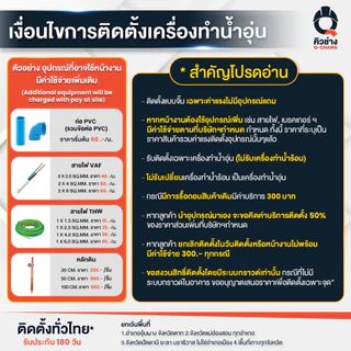 บริการติดตั้งเครื่องทำน้ำอุ่น (แบบจั๊ม) ขนาด 3,000 - 6,000 วัตต์ ทั่วประเทศ* [E-Voucher]