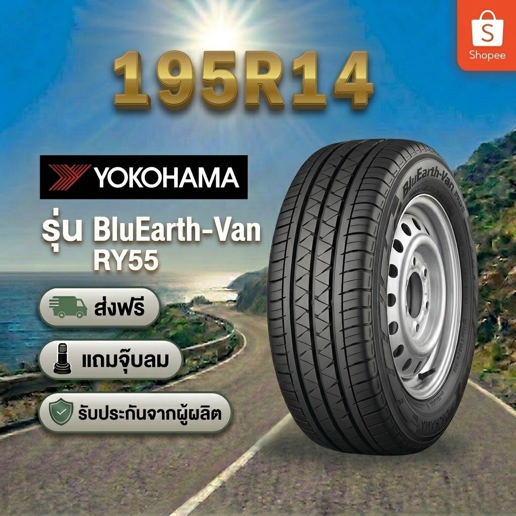 195R14 YOKOHAMA BluEarth-VAN RY55 ยางใหม่ 1 เส้น ปี 2026