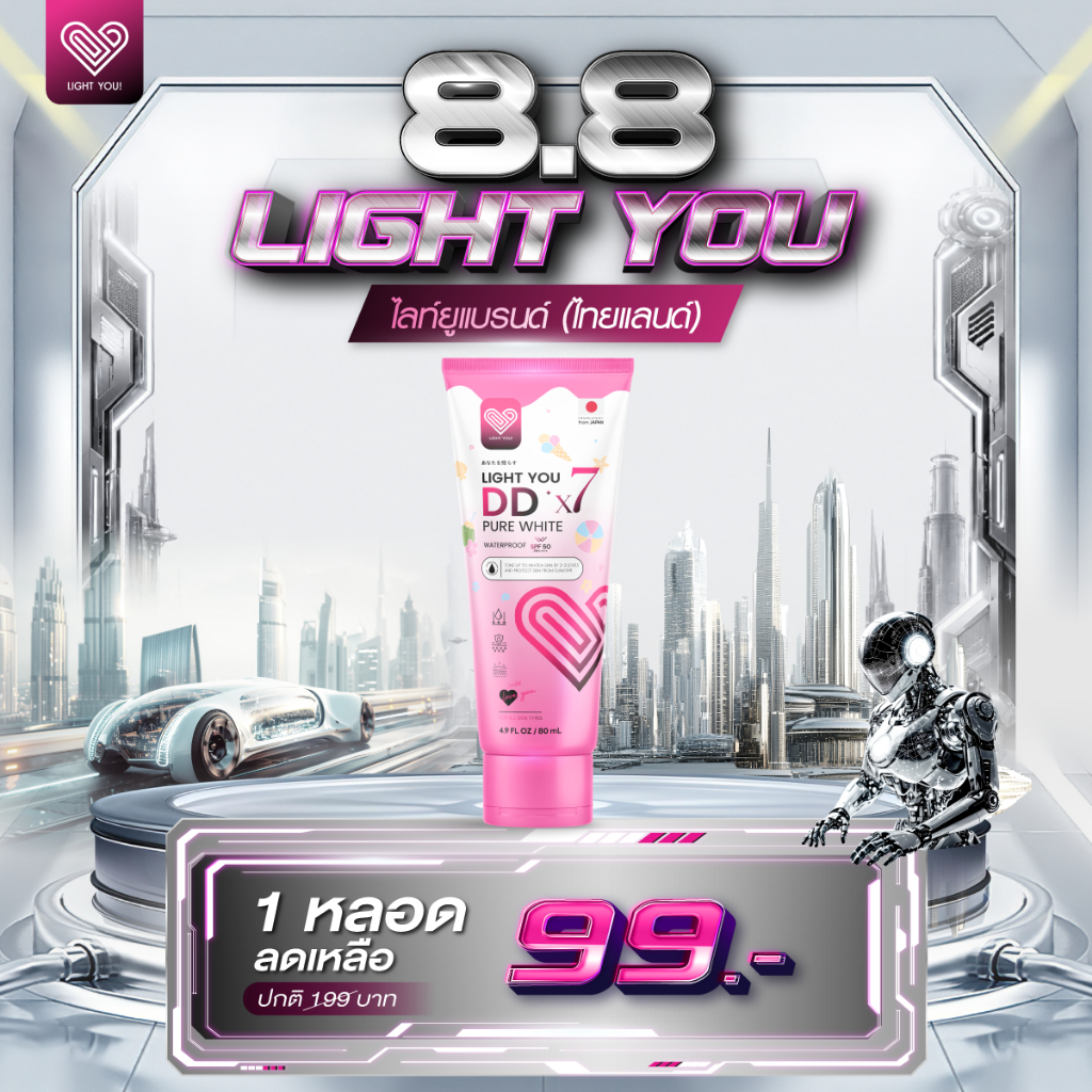 [ตะกร้าบริษัท] ครีมพอกผิว ไลท์ยู LIGHT YOU DDx7 กันแดด กันน้ำ กันเหงื่อ 80ml.
