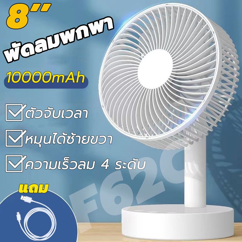 ใช้ได้ 64 ชั่วโมง F33C พัดลมตั้งโต๊ะ 10000mAh ความเร็วลม 4 ร