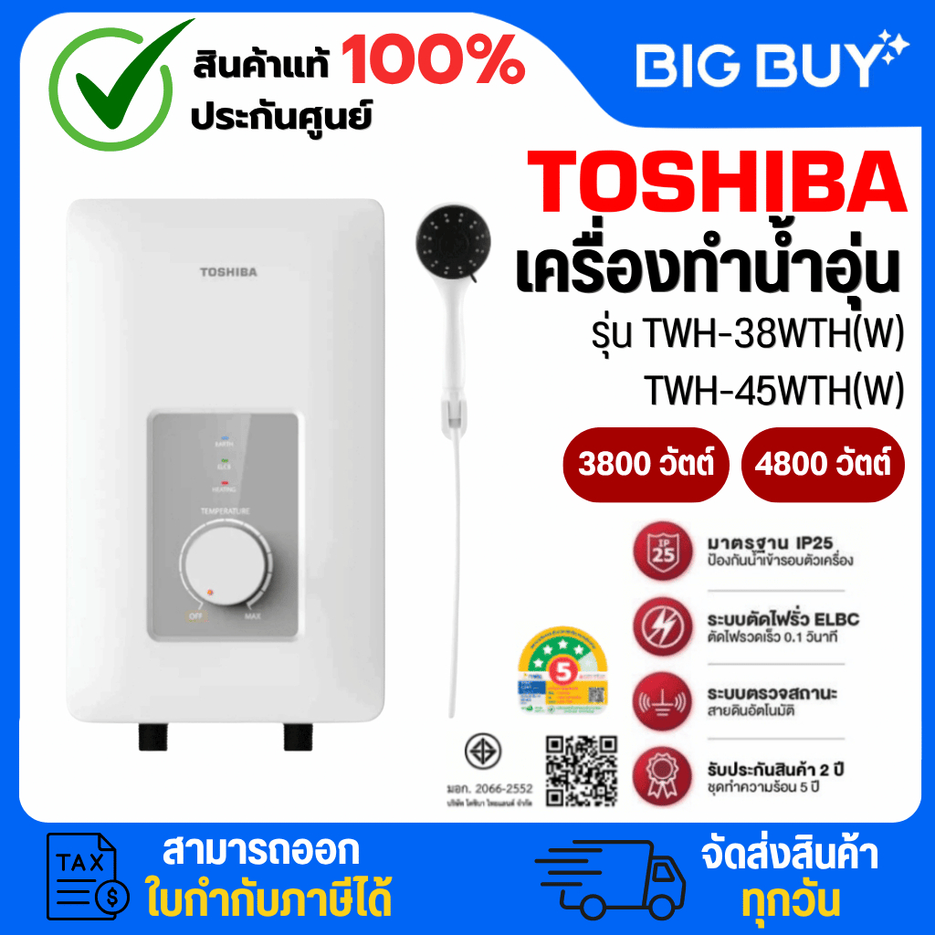 TOSHIBA เครื่องทำน้ำอุ่น รุ่น TWH-38WTH(W)/TWH-45WTH(W)  3800/4500 วัตต์ สีขาว