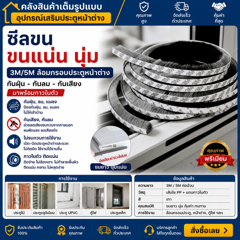 เทปสักหลาด(5เมตร) เทปซีลขอบประตู กันฝุ่น กันแมลง กันเสียง ติดขอบประตู/หน้าต่าง