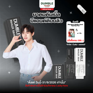 ยาดมดัมเบิ้ล B&W Dumble Inhaler ยาดมต่อได้ ยาดมสองรู ดีไซน์ขาวดำ มินิมอล (ชิ้นเดี่ยว)