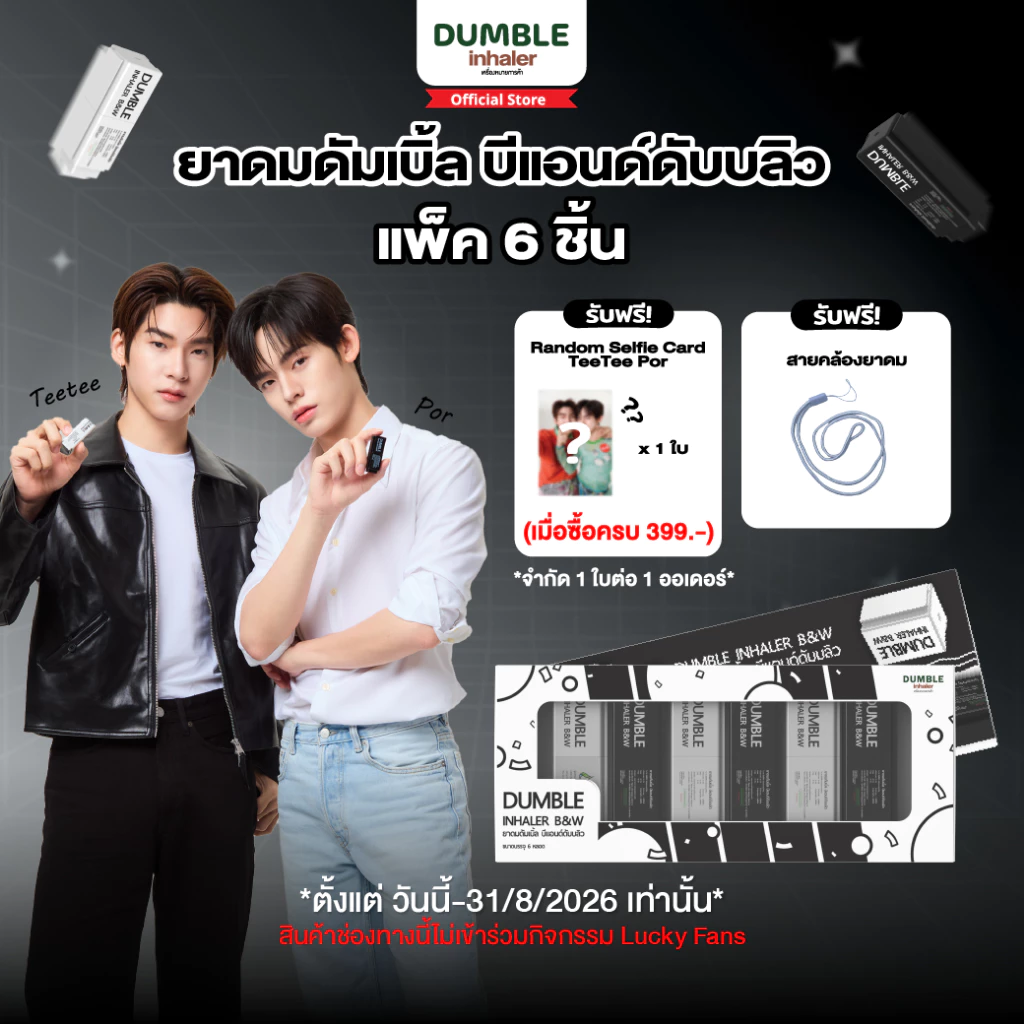 ยาดมดัมเบิ้ล B&W Dumble Inhaler ยาดมต่อได้ ยาดมสองรู ดีไซน์ขาวดำ มินิมอล (แบบ Boxset 6 ชิ้น)