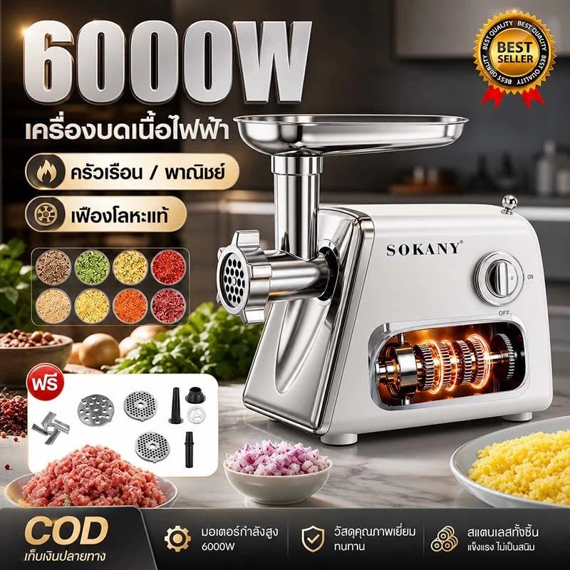 ⚡SOKANY⚡เครื่องบดหมู 6000W เครื่องบดเนื้ออัตโนมัติ ใช้ในบ้าน มัลติฟังก์ชั่น เครื่องบดไฟฟ้า เครื่องบดเนื้อทำไส้กรอก