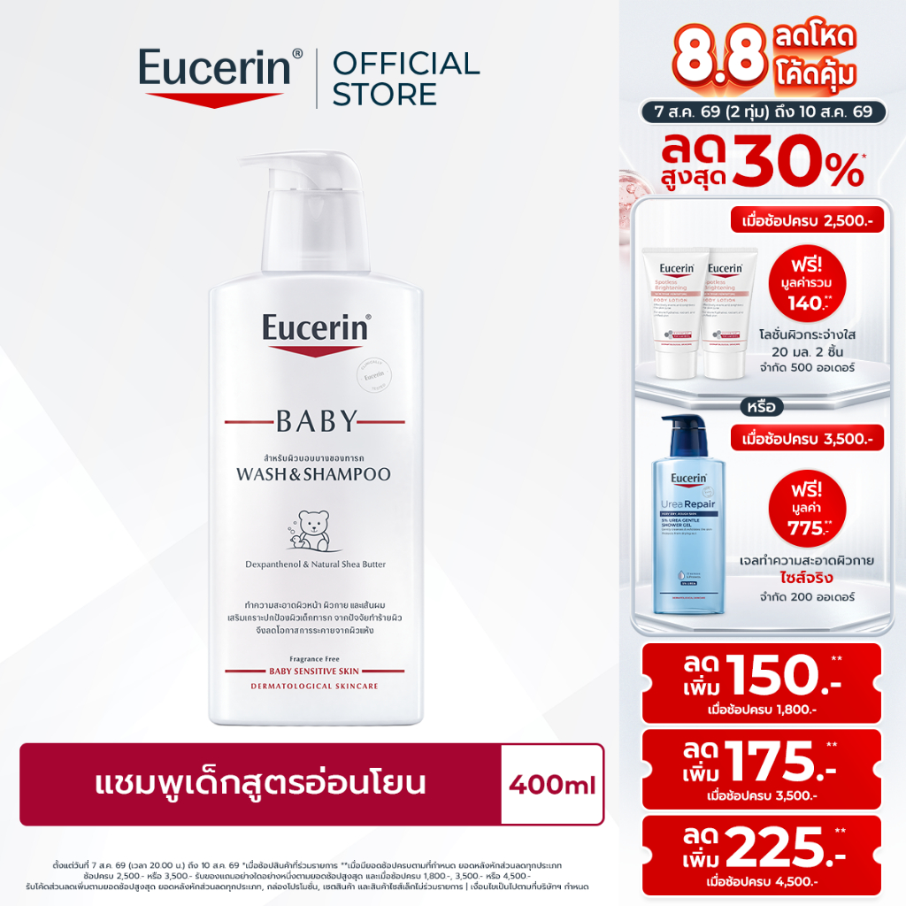 Eucerin pH5 BABY WASH & SHAMPOO 400 ML แชมพูสระผมและสบู่เหลว ทำความสะอาดผิวหน้า ผิวกาย สูตรอ่อนโยน สำหรับเด็ก