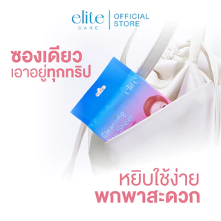 แผ่นเช็ดทำความสะอาดแบบแห้ง คลีนซิ่ง ดราย ชีท (คลีนซิ่ง+คลีนเซอร์+แพด) 7 ชิ้น Elite Care Cleansing Dry Sheet