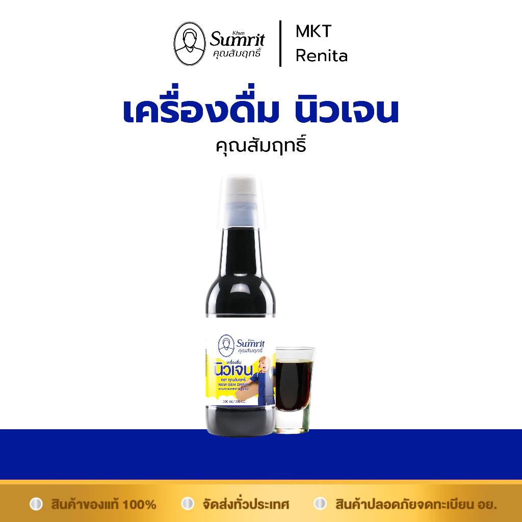 [แบ่งขาย] เครื่องดื่ม นิวเจน คุณสัมฤทธิ์ 1 ขวด บรรจุ 300 ซีซี บำรุงร่างกาย ช่วยเรื่องเจริญอาหารของเด็ก