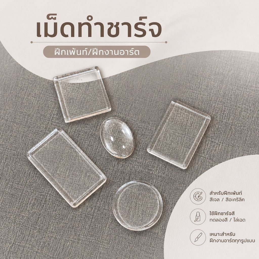 พร้อมส่ง  𐙚🤍เม็ดทำชา์จ/ฝึกเพ้นท์/ทำแบบลายเล็บ