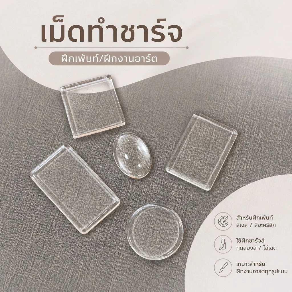 พร้อมส่ง 𐙚🤍เม็ดทำชา์จ/ฝึกเพ้นท์/ทำแบบลายเล็บ
