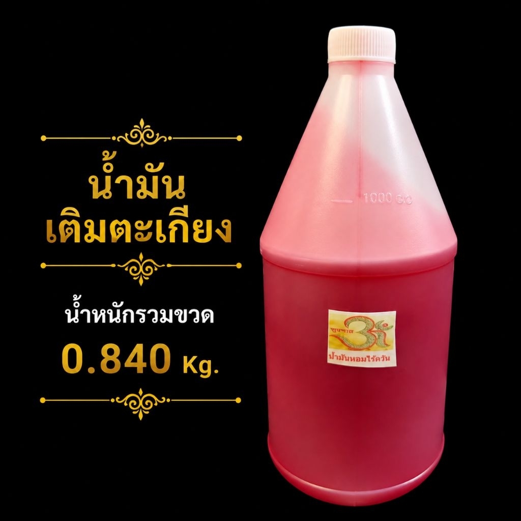 A&R Tewa Bucha น้ำมันตะเกียงหอมไร้ควัน_เล็ก