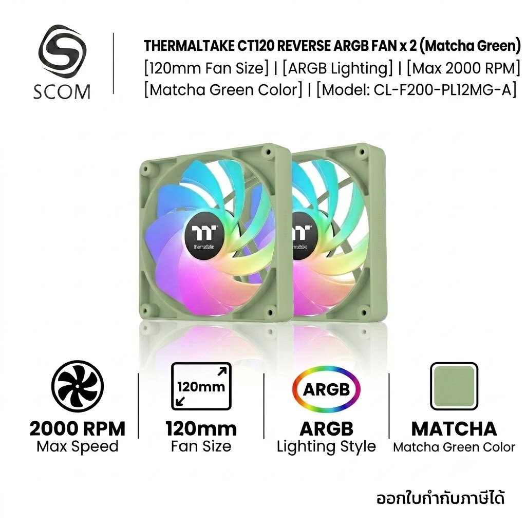 (FAN CASE) พัดลม THERMALTAKE CT120 REVERSE ARGB FAN x 2 (Matcha Green)