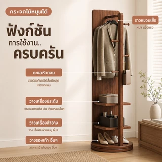 กระจกไม้ตั้งพื้น กระจกหมุนได้360° กระจกเต็มตัวมีราวแขวน มีชั้นวางของในตัว ใช้แต่งตัว แต่งห้องนอน ประหยัดพื้นที่ มินิมอล