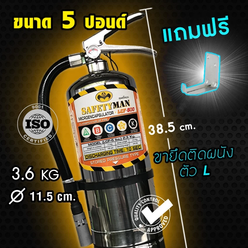 ถังดับเพลิง เคมีสูตรน้ำ LCF500 5 ปอนด์ ABFFC (ถังสแตนเลส) ดับไฟ โซล่า แบต EV