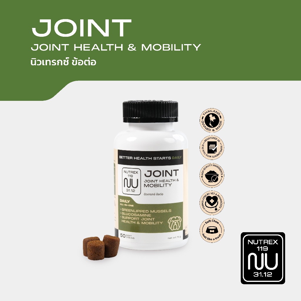 Nutrex Joint วิตามินเสริมข้อต่อ dog joint supplement 50 chews Hoya Barkery