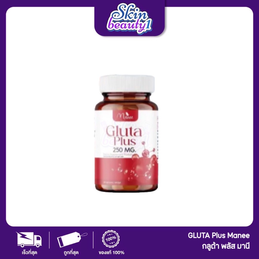 มณี กลูต้าพลัส GLUTA PLUS manee  บำรุงผิว แบรนด์มณี กลูต้ามณี กลูต้ามดซี่ ครบจบใน ((1 กระปุก/30 แคปซูล))