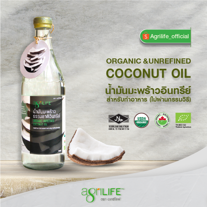 น้ำมันมะพร้าวสำหรับทำอาหาร Organic & Unrefined Coconut Oil