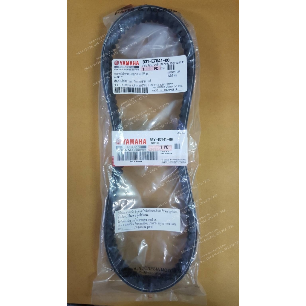 สายพาน YAMAHA แท้ B3Y-E7641-00 (FAZZIO / Grand Filano Hybrid Connected)