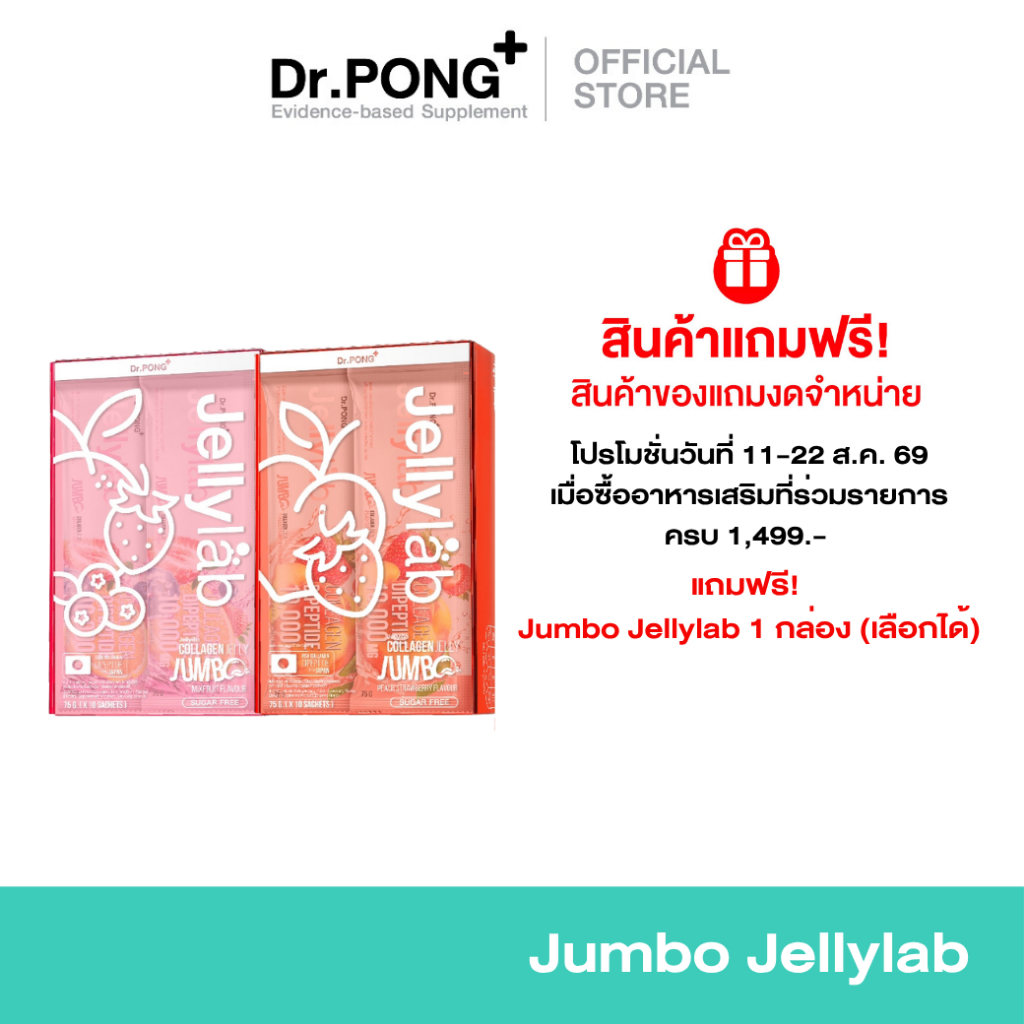 [ของแถมโปรโมชั่น Midmonth 8.15 งดจำหน่าย] Dr.PONG Jumbo Jellylab Collagen Dipeptide 10,000 mg