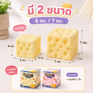 🟡COD🟡ชีสฟิดเจ็ต Cheese fidget เนื้อนุ่มหนึบ ปั้นทรงได้ บีบเล่นเพลิน ของเล่นคลายเครียด มีหลายขนาด