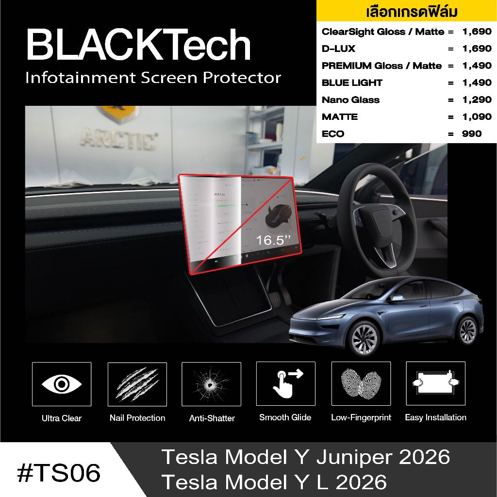 ฟิล์มกันรอยหน้าจอรถยนต์ สำหรับ Tesla Model Y Juniper / YL 2026 (TS06) ฟิล์มขนาด 16.5 นิ้ว - BLACKTec