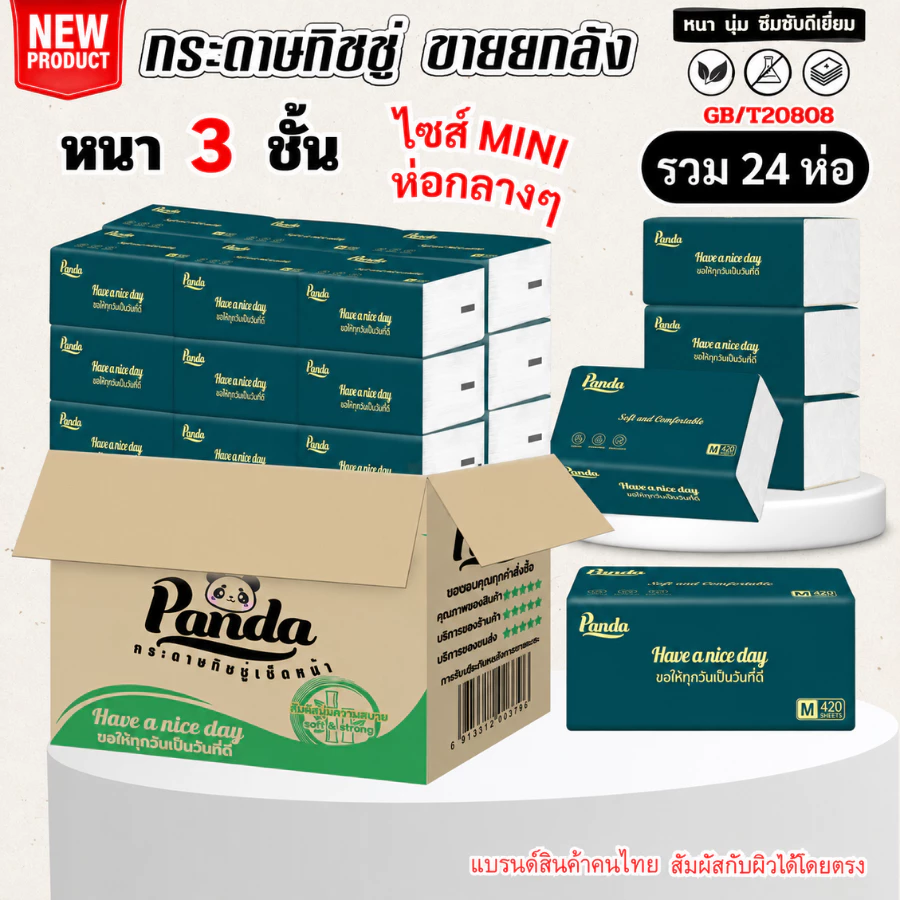 (24ห่อ) ทิชชู่เช็ดหน้า Panda mini หนานุ่ม3ชั้น ไซส์กลาง ไม่เป็นขุย ไร้ฝุ่น เกรดGB/T20808 ใช้ง่าย