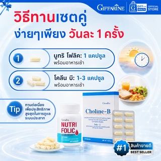 มือชา เหน็บชา บำรุงเลือด วิตามินบีรวม กิฟฟารีน Giffarine โคลีนบี โฟลิค Folic วิตามินบำรุงปลายประสาท