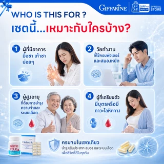 มือชา เหน็บชา บำรุงเลือด วิตามินบีรวม กิฟฟารีน Giffarine โคลีนบี โฟลิค Folic วิตามินบำรุงปลายประสาท