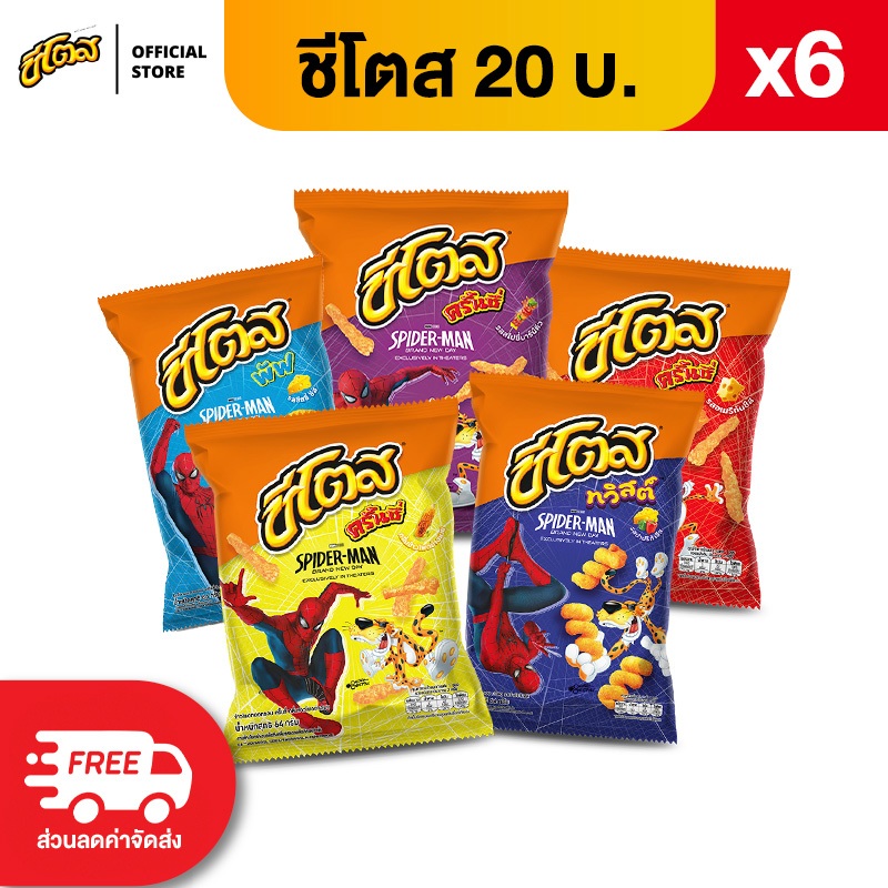 [แพ็ค 6] Cheetos ชีโตส ขนาด 20 บาท (เลือกรสได้)