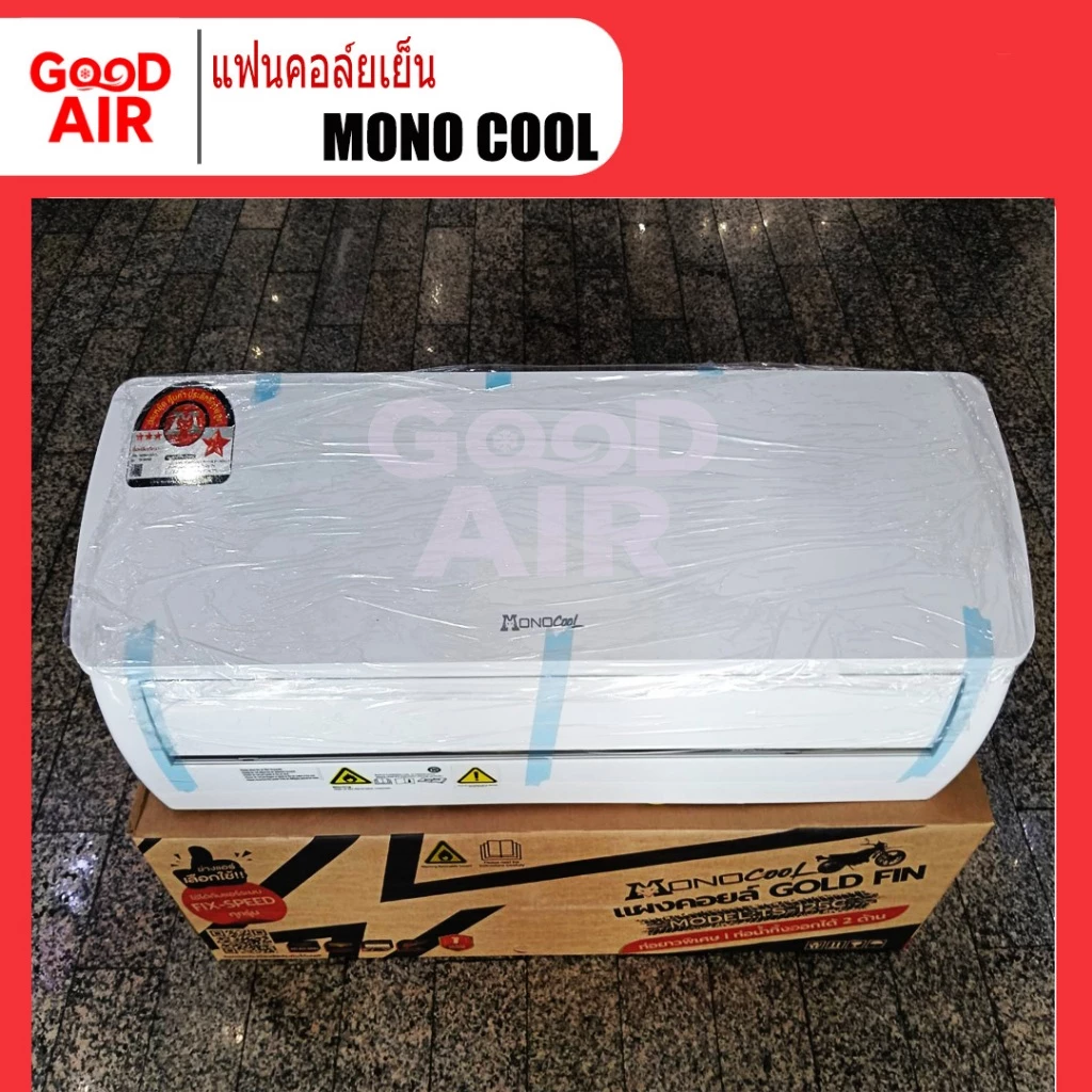 แฟนคอล์ยแอร์ (ไม่ใช่แอร์ยกชุด) 9,000 - 12,000 BTU ยี่ห้อ MONO COOL (เฉพาะคอยล์เย็นเท่านั้น)