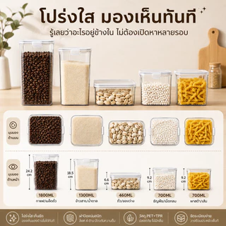 กล่องเก็บอาหารแห้ง ฝาปิดสูญญากาศ ล็อกแน่น กันชื้น กระปุกใส PET+TPR มี 4 ขนาด 460–1800ML