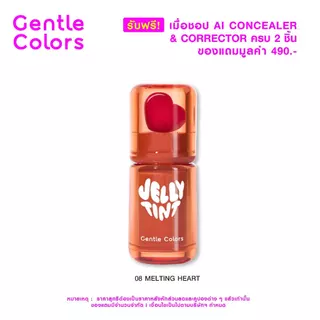[Not for sale] Gentle Colors Jelly Tint 08 Melting Heart